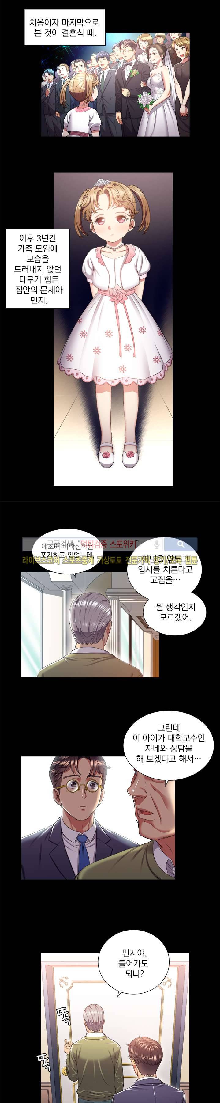 유리의 아르바이트 16화 2
