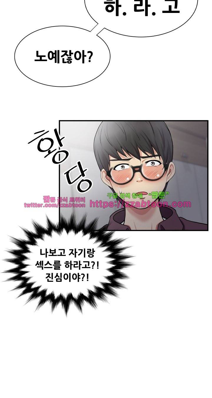 딱풀이 안 빠져요 19화 3