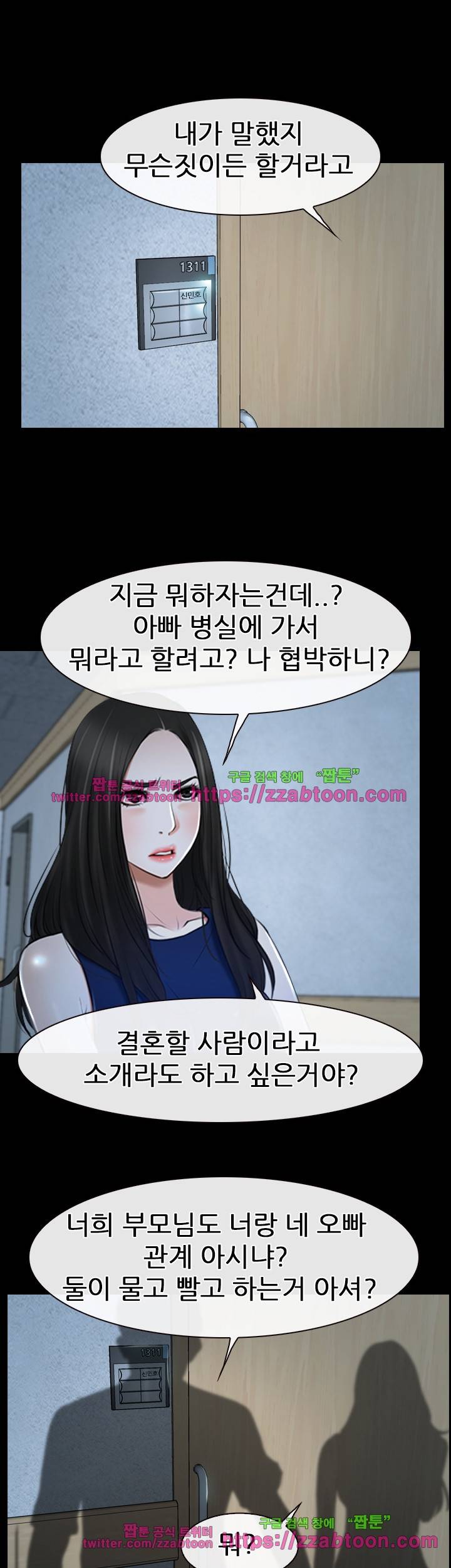 알 수 없는 마음 34화 6