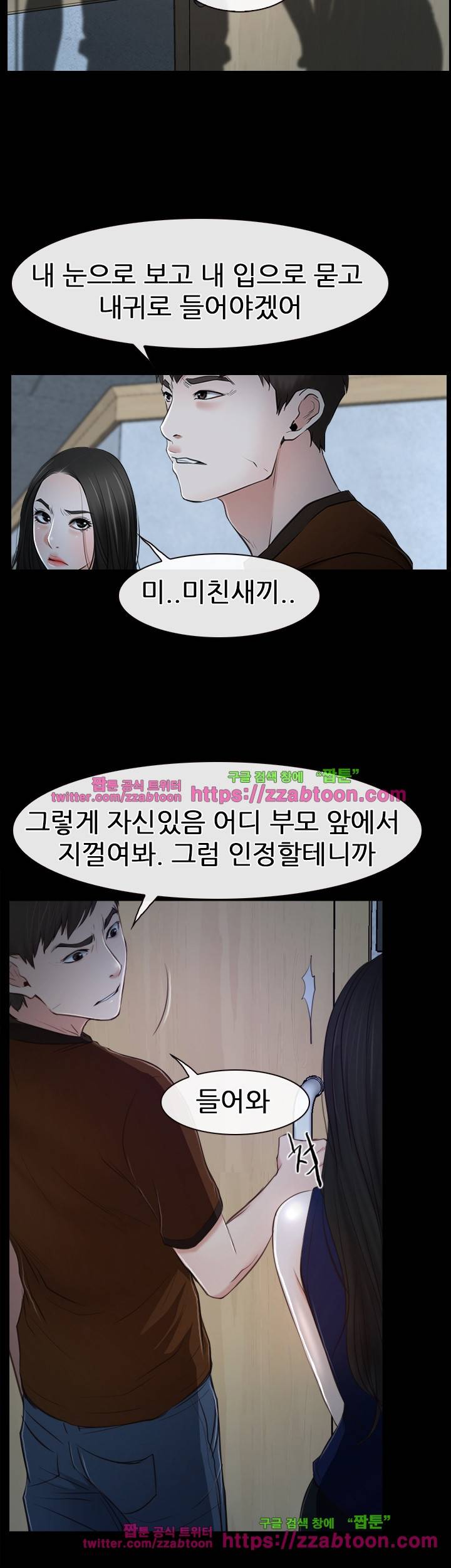 알 수 없는 마음 34화 7