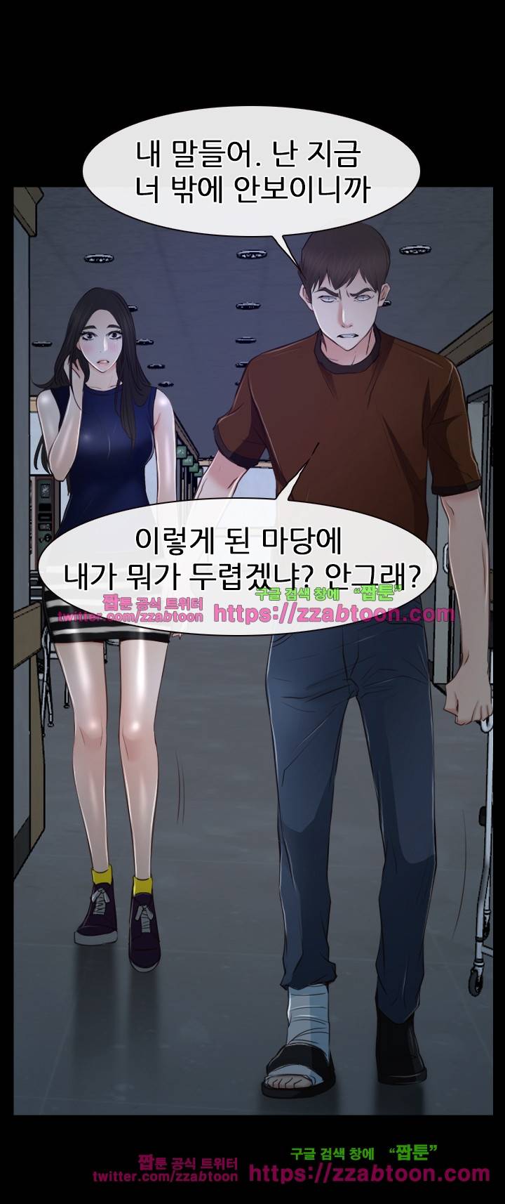 알 수 없는 마음 34화 8