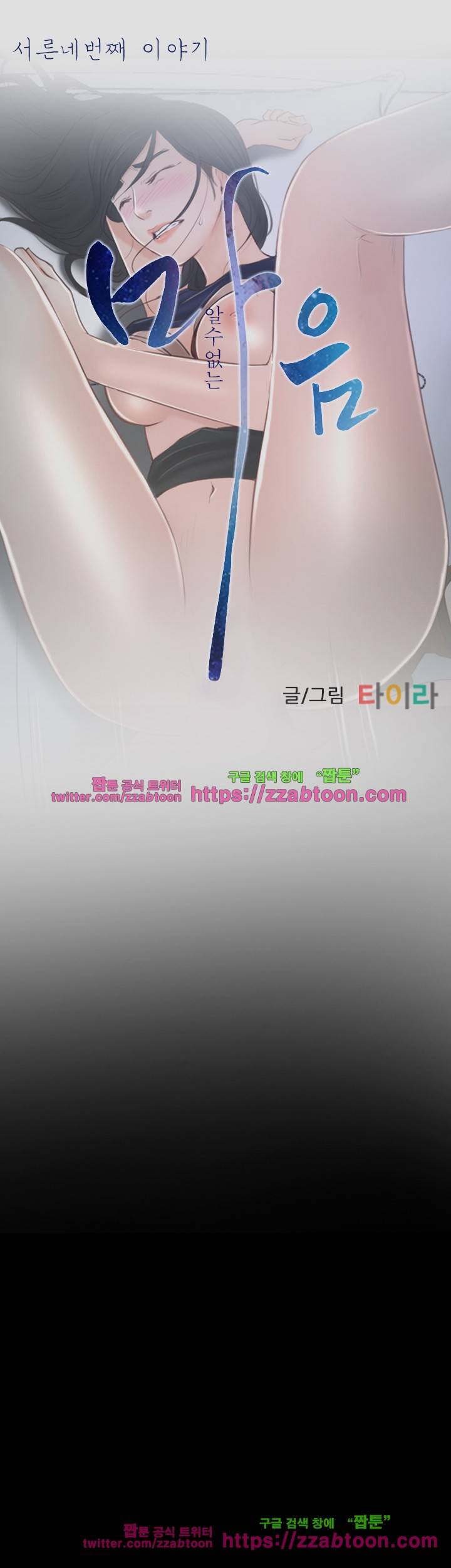 알 수 없는 마음 34화 11