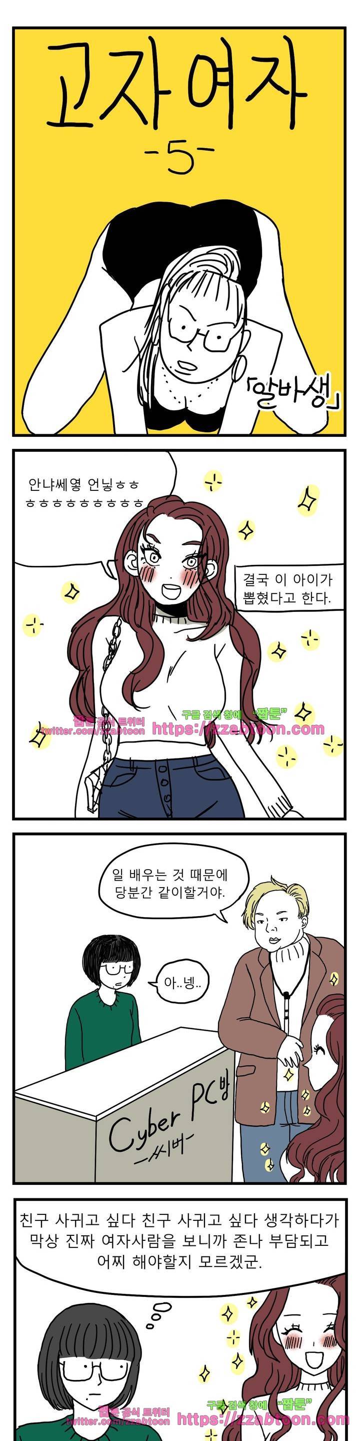 고자여자 5화 1