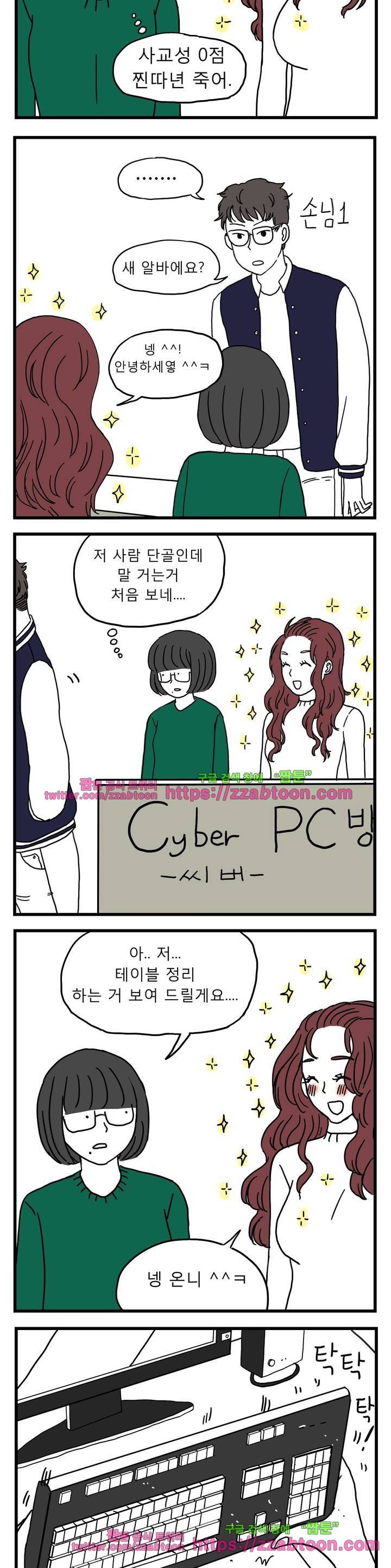 고자여자 5화 2