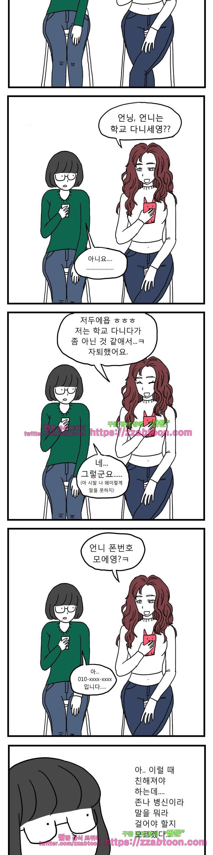 고자여자 5화 4