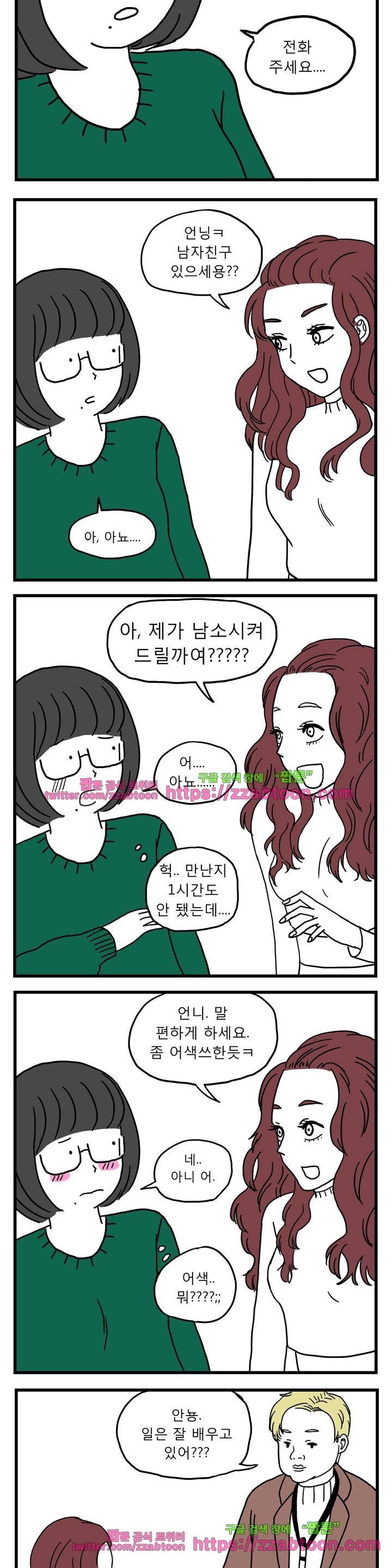 고자여자 5화 5