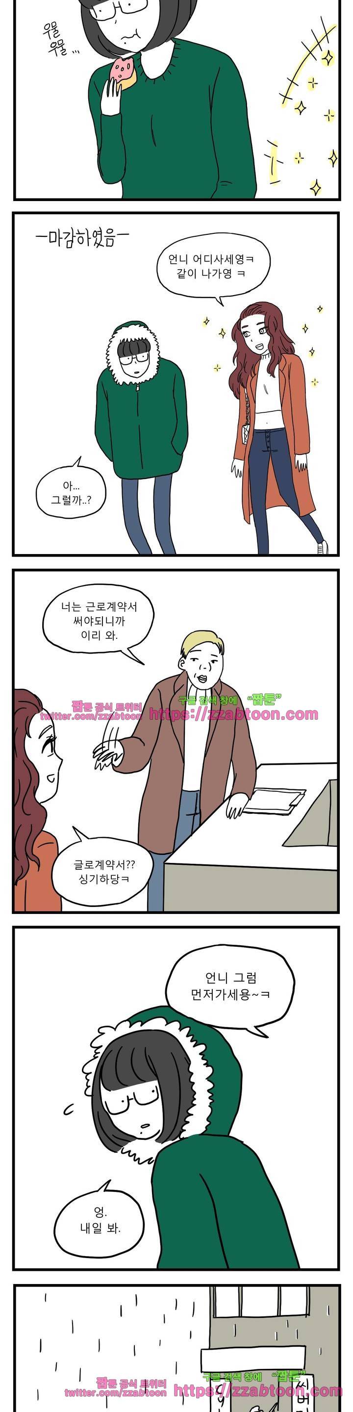 고자여자 5화 7