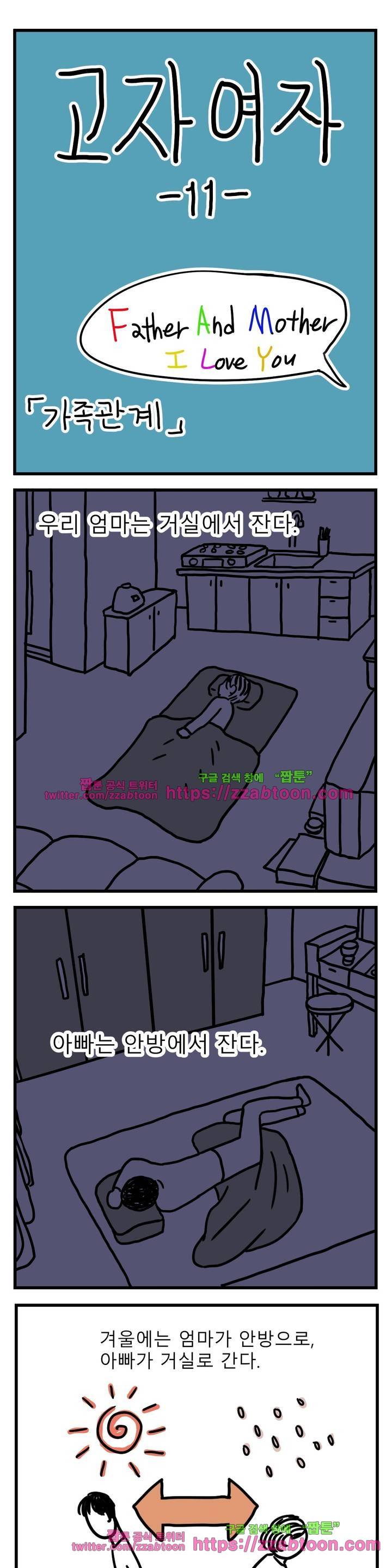 고자여자 11화 1