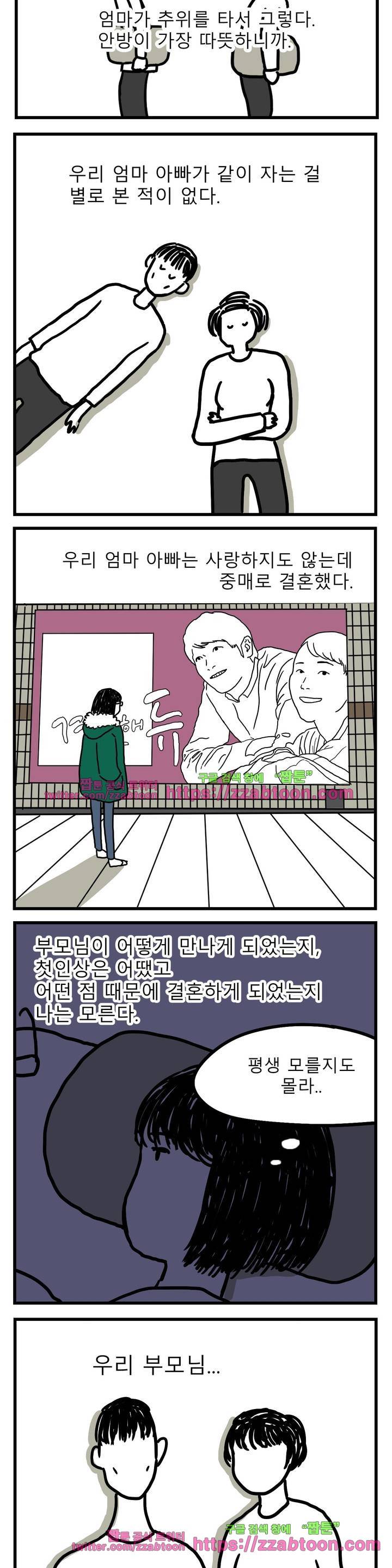 고자여자 11화 2