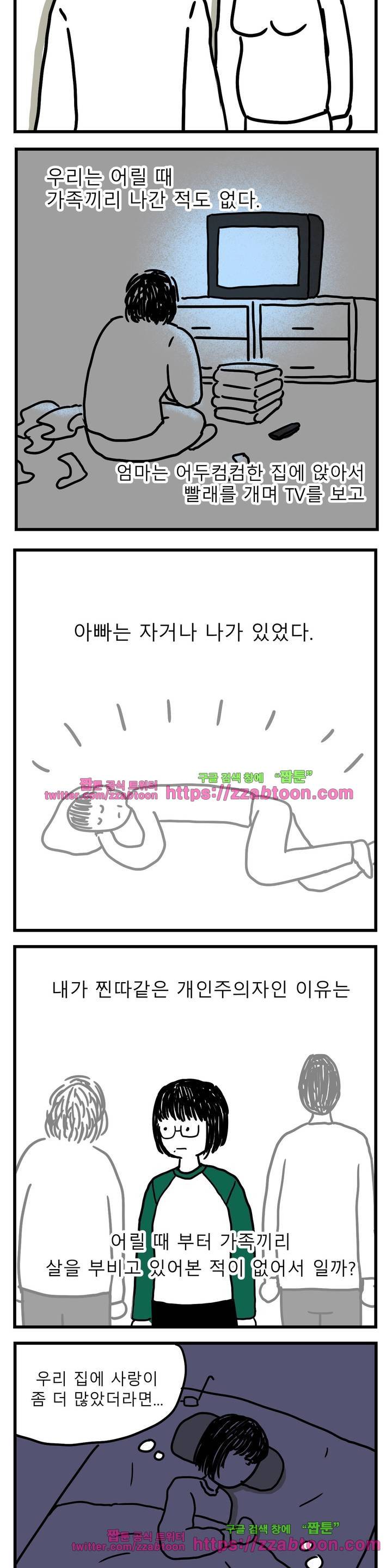 고자여자 11화 3