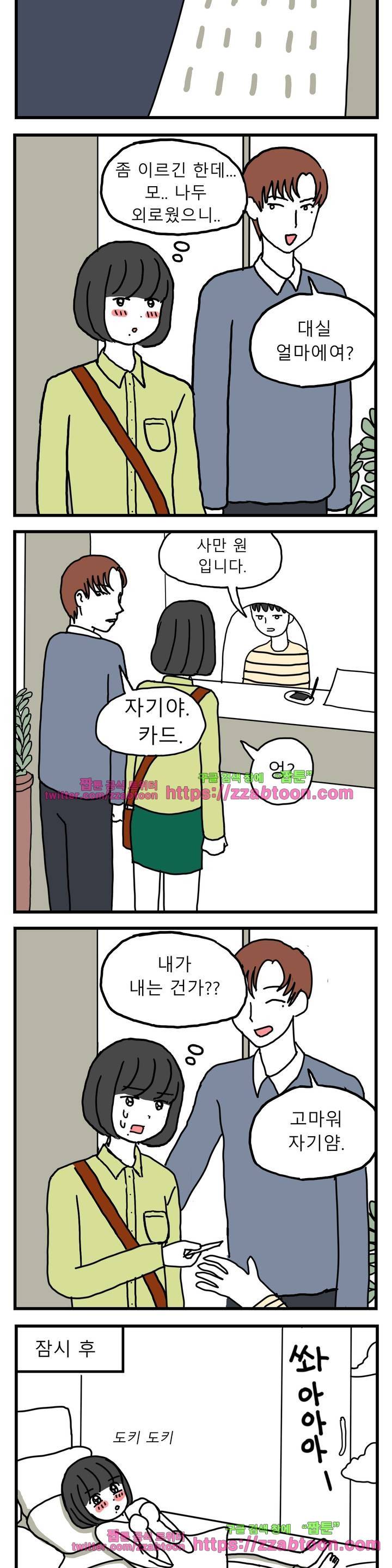 고자여자 18화 2