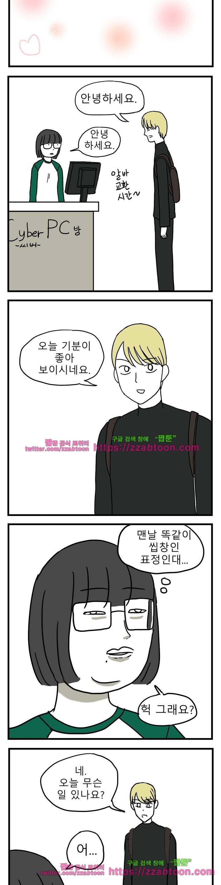 고자여자 26화 2