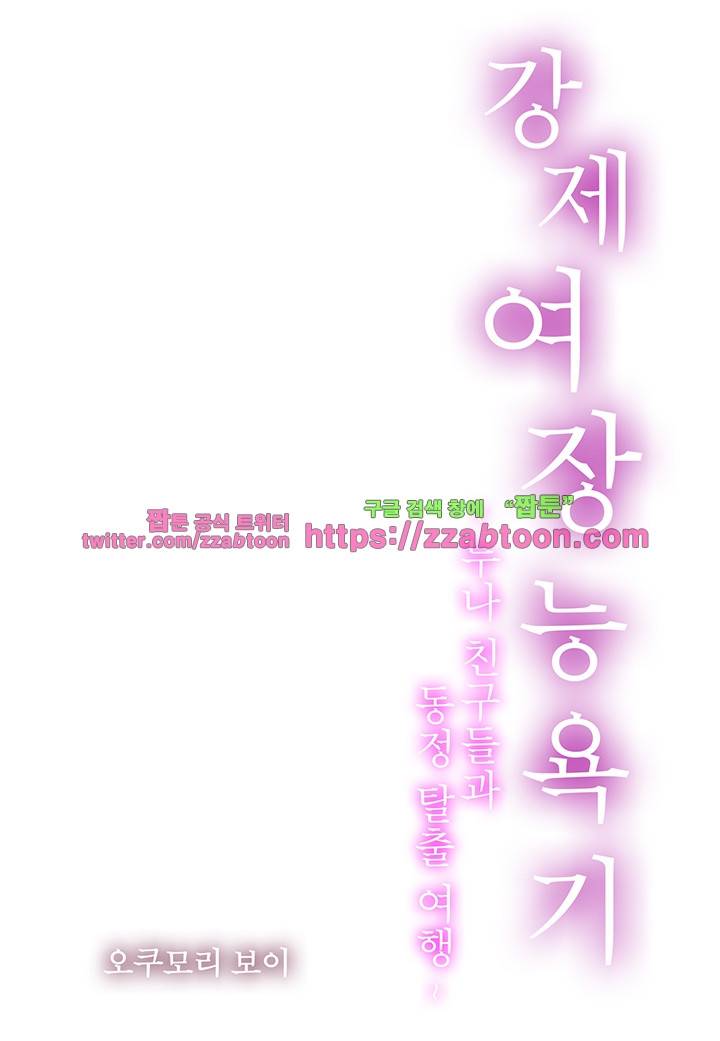 강제 여장 능욕기 40화 2