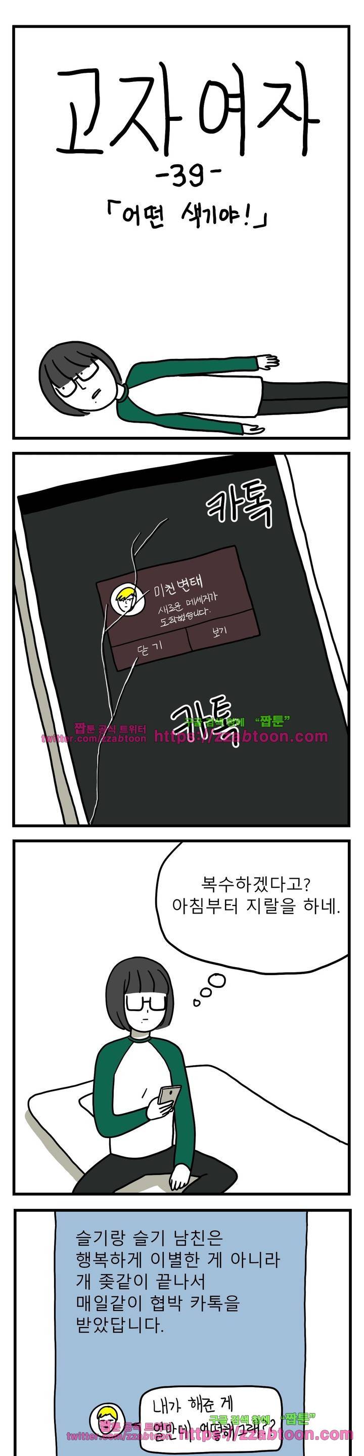 고자여자 39화 2