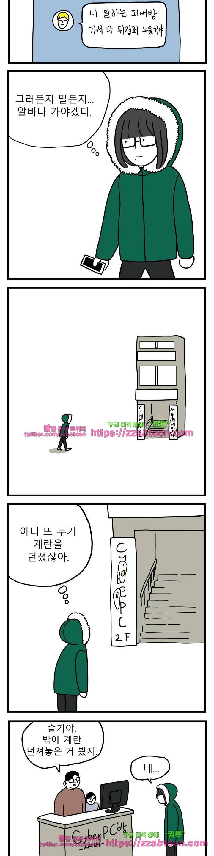 고자여자 39화 3