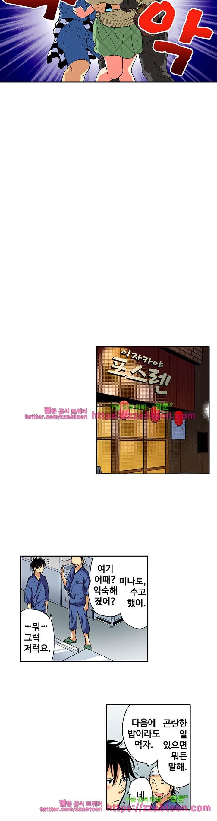 하지 않으면 죽는 병 9화 5