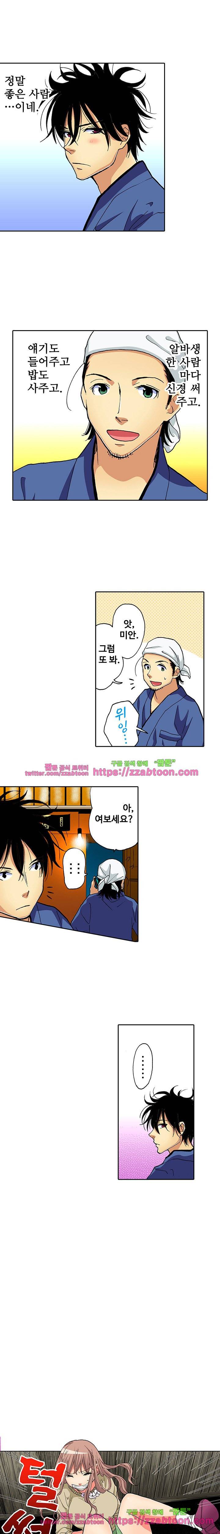 하지 않으면 죽는 병 9화 6