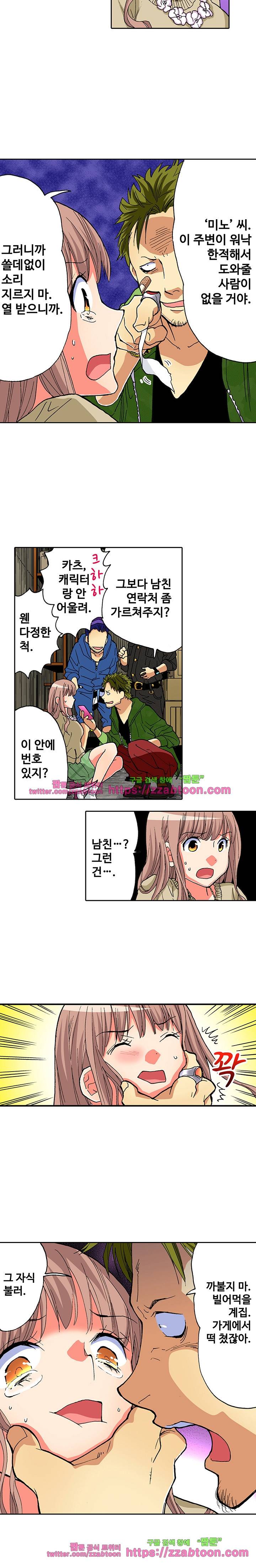 하지 않으면 죽는 병 9화 8