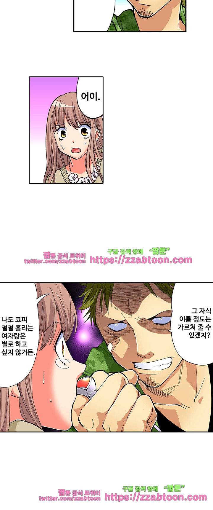 하지 않으면 죽는 병 9화 10