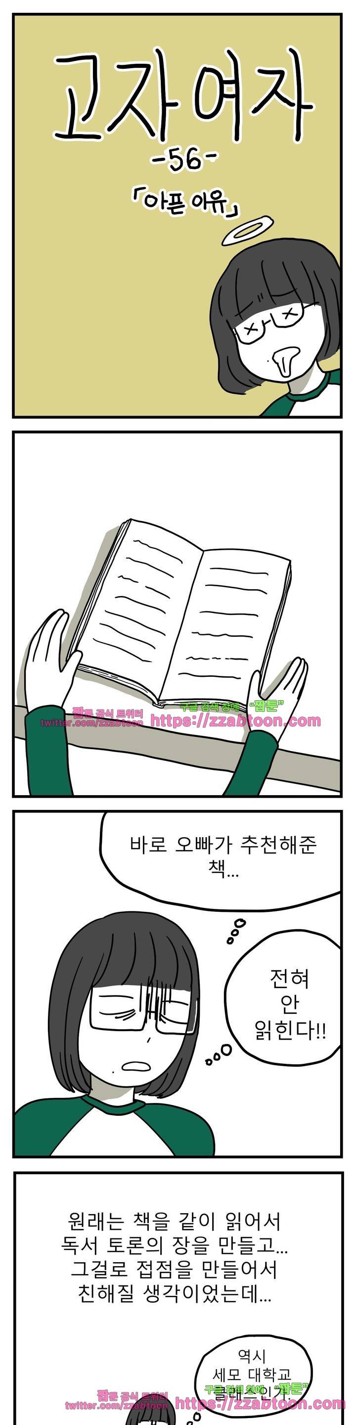 고자여자 56화 2