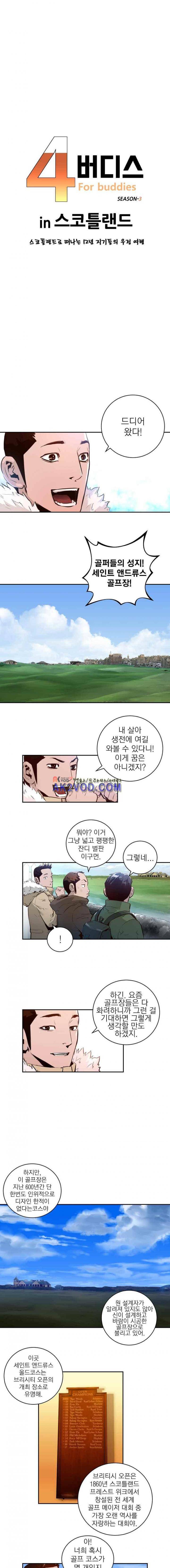 4버디스 in 스코틀랜드 시즌3 7화 1