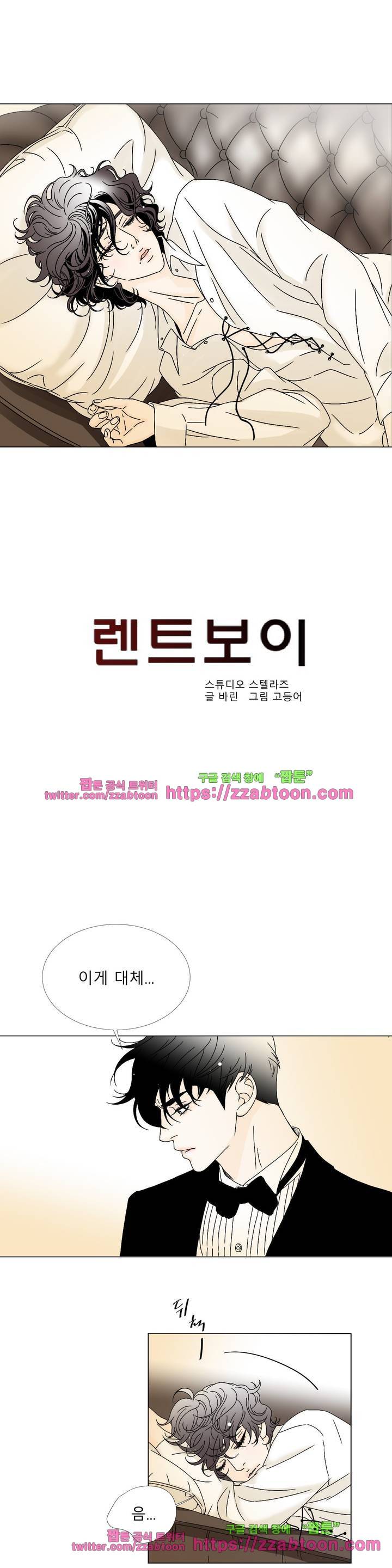 렌트 보이 3화 3