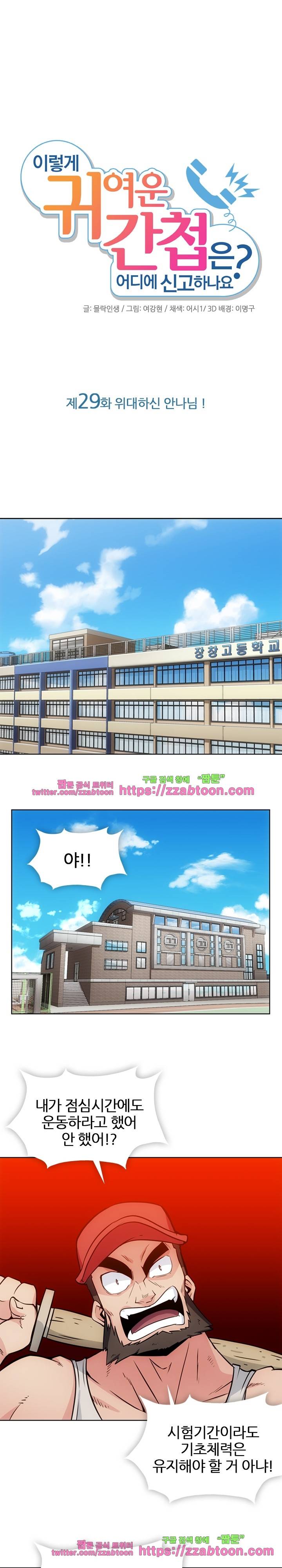 이렇게 귀여운 간첩 29화 1