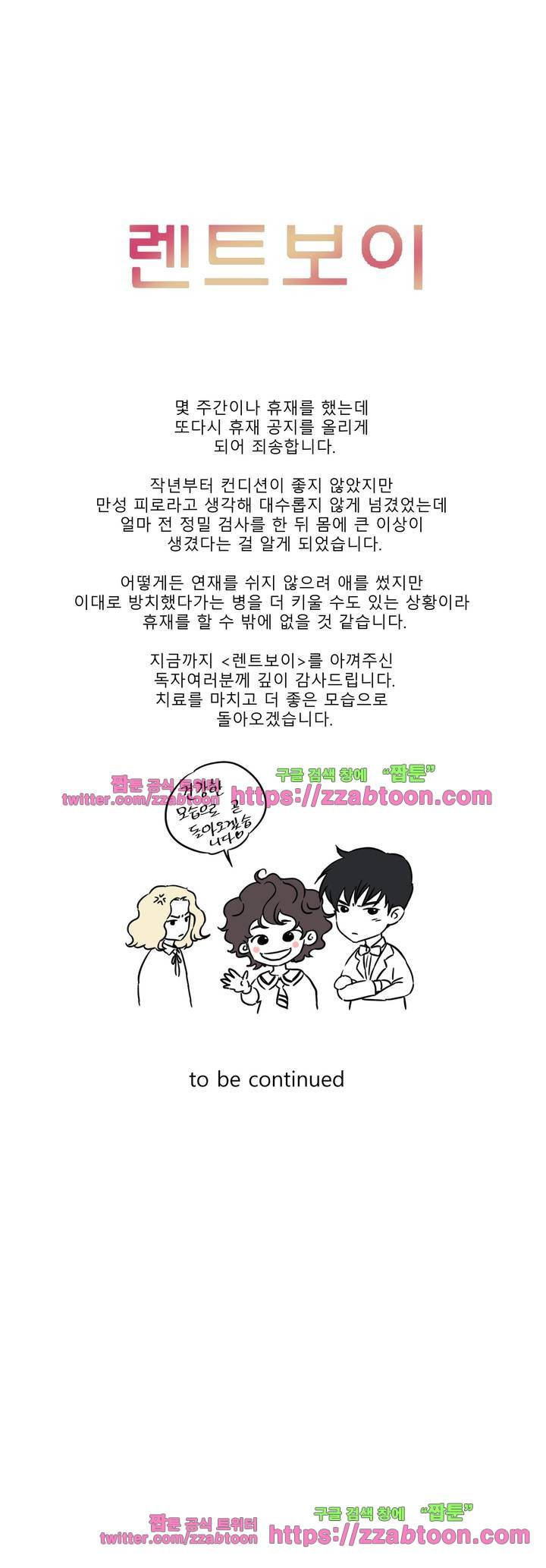 렌트 보이 -휴재공지 1