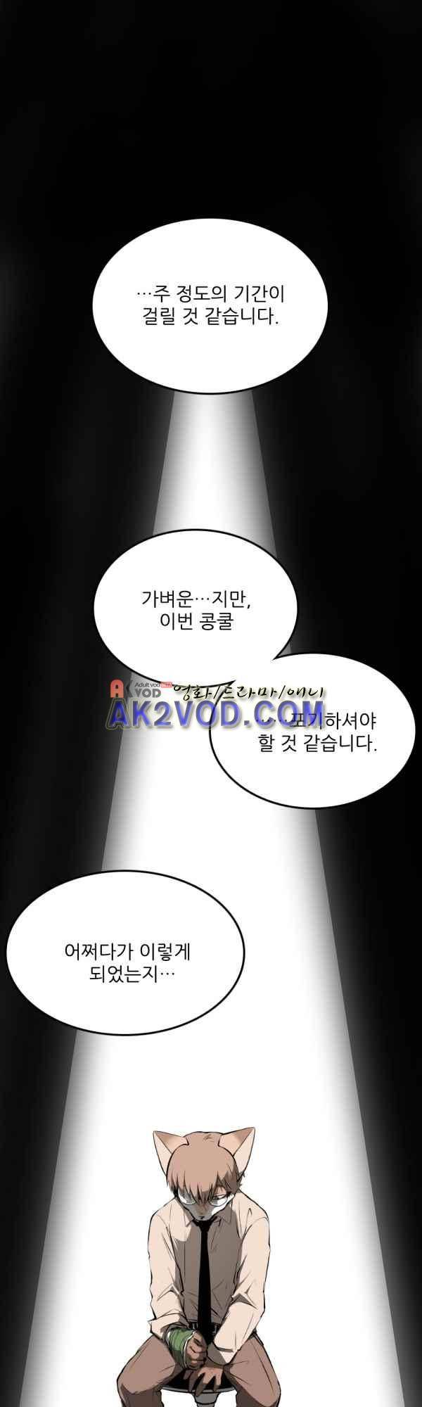 난 뭘로 보여? 34화 1