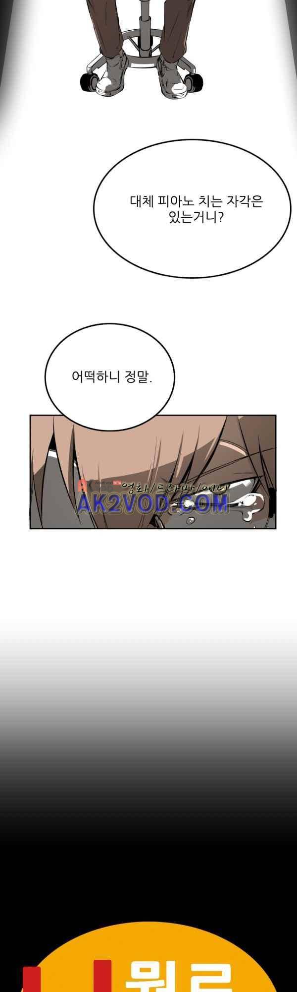 난 뭘로 보여? 34화 2