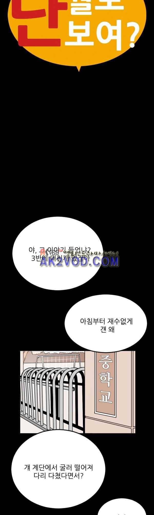 난 뭘로 보여? 34화 3