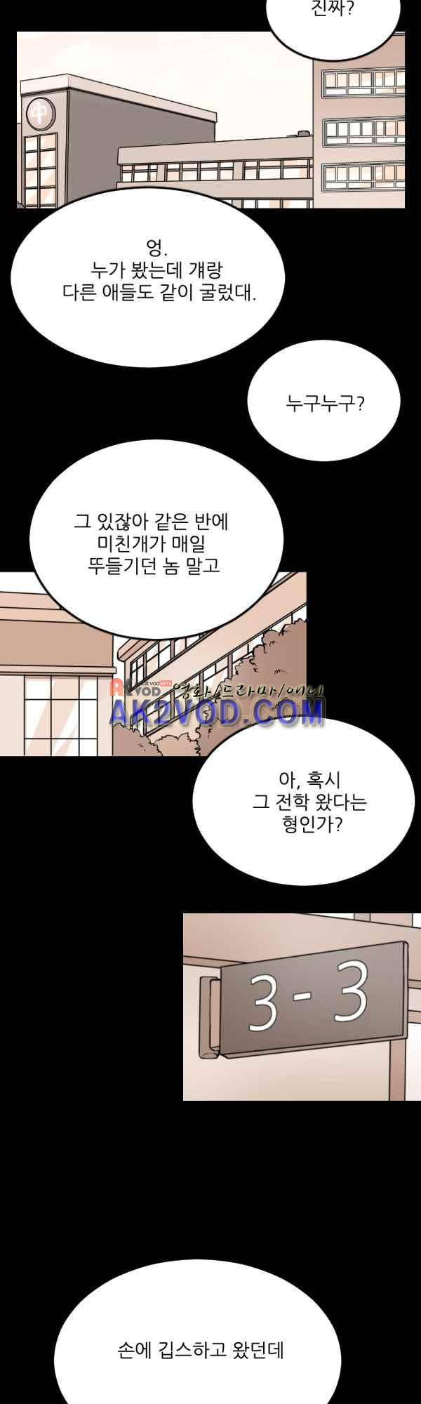 난 뭘로 보여? 34화 4
