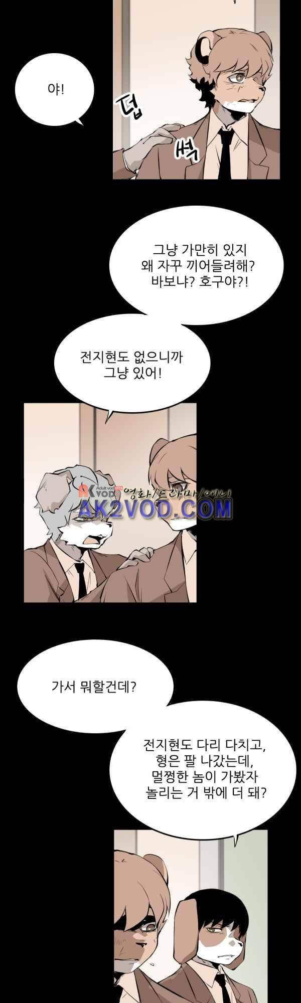 난 뭘로 보여? 34화 6