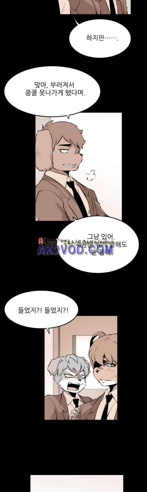 난 뭘로 보여? 34화 7