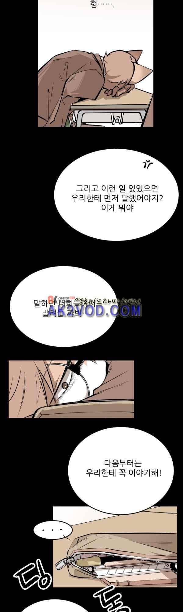 난 뭘로 보여? 34화 8