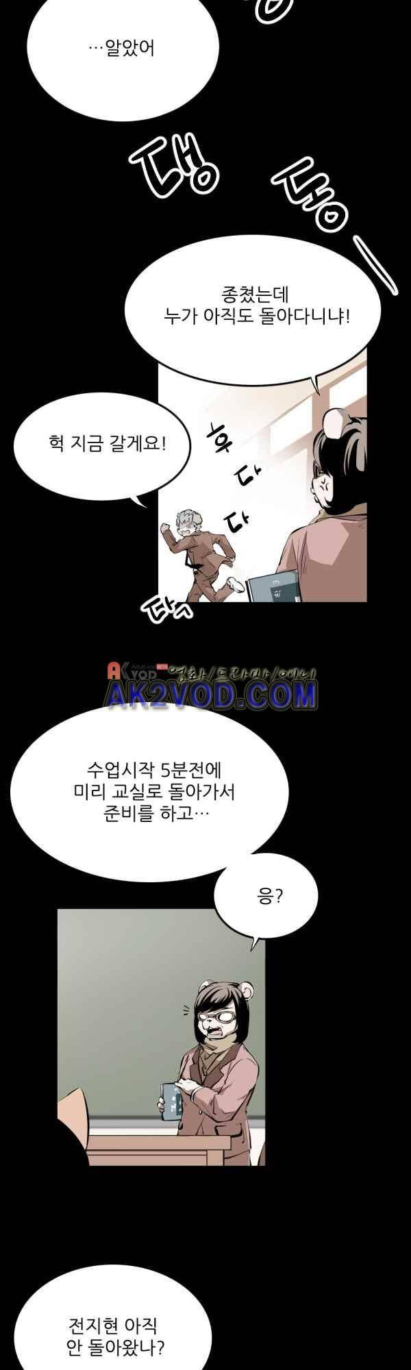 난 뭘로 보여? 34화 9
