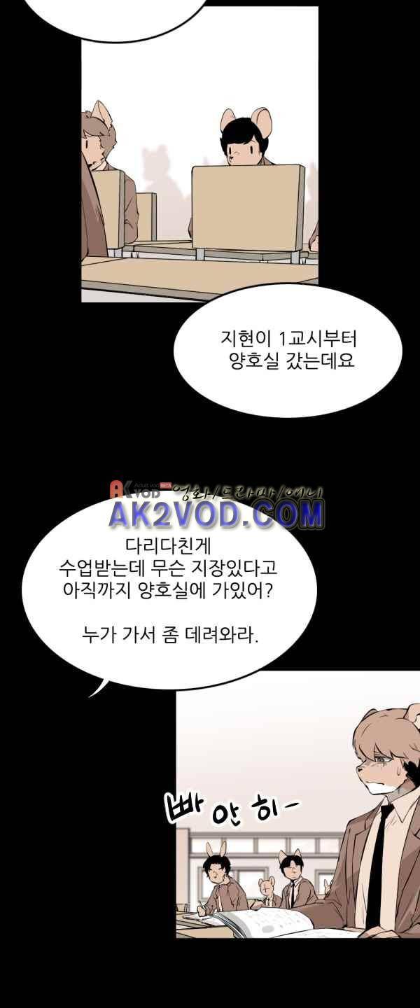 난 뭘로 보여? 34화 10