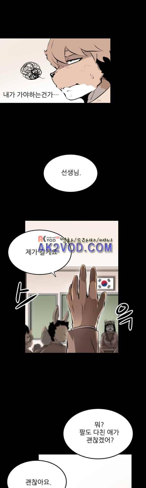 난 뭘로 보여? 34화 11