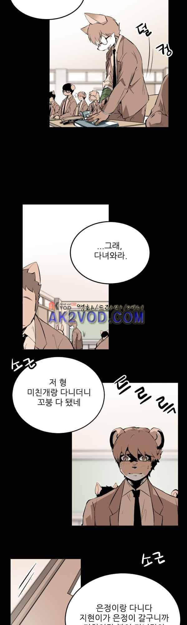 난 뭘로 보여? 34화 12