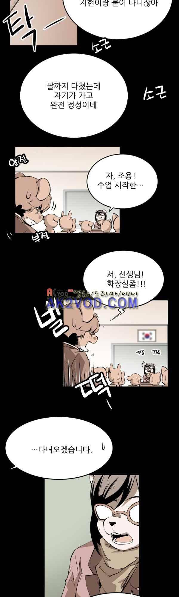 난 뭘로 보여? 34화 13