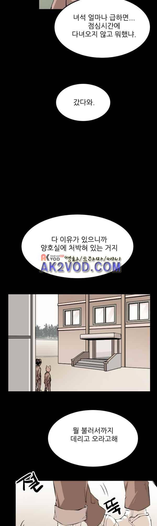 난 뭘로 보여? 34화 14