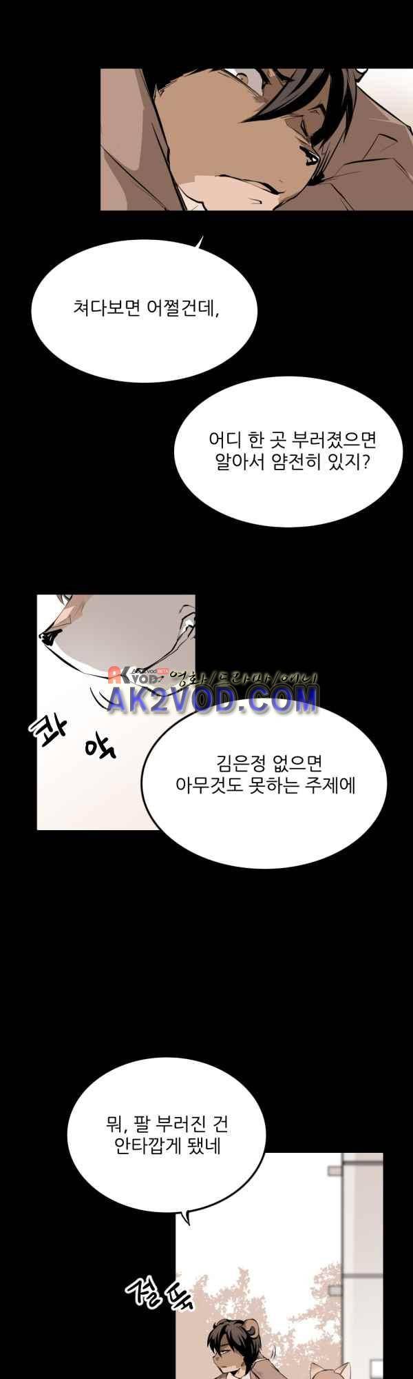 난 뭘로 보여? 34화 16