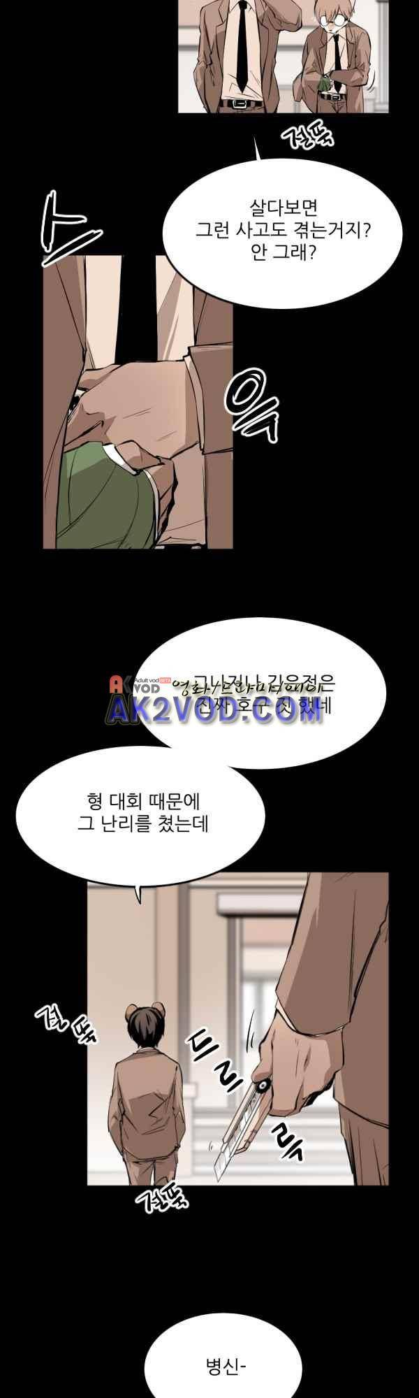 난 뭘로 보여? 34화 17