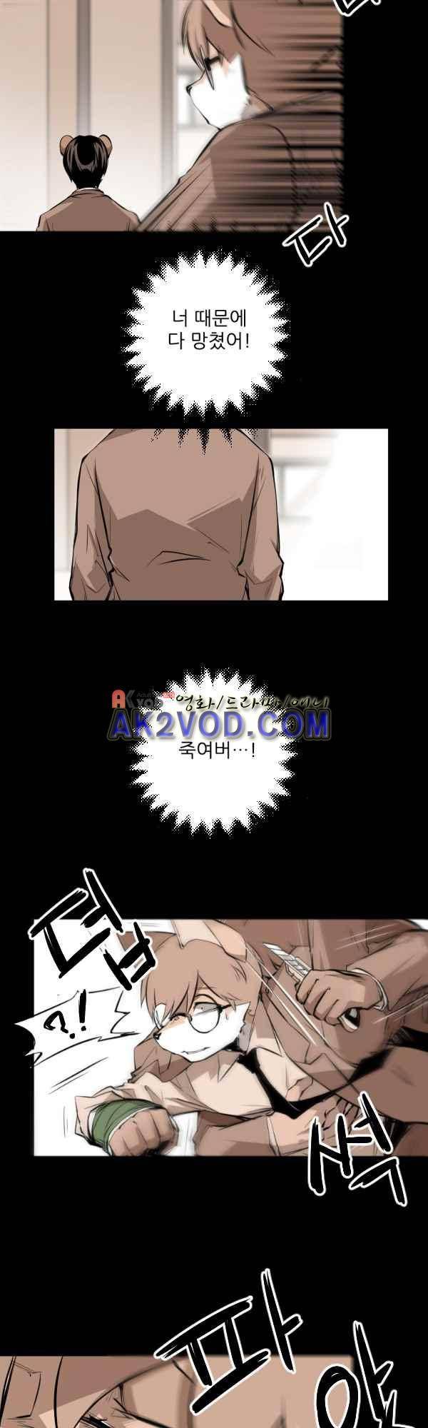 난 뭘로 보여? 34화 18