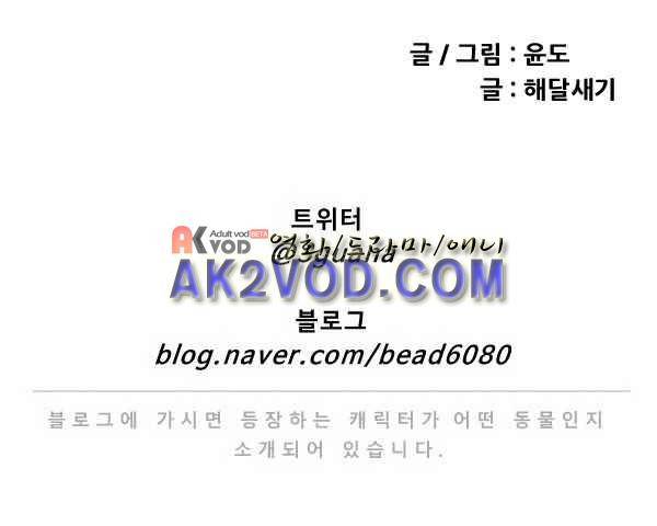 난 뭘로 보여? 34화 21