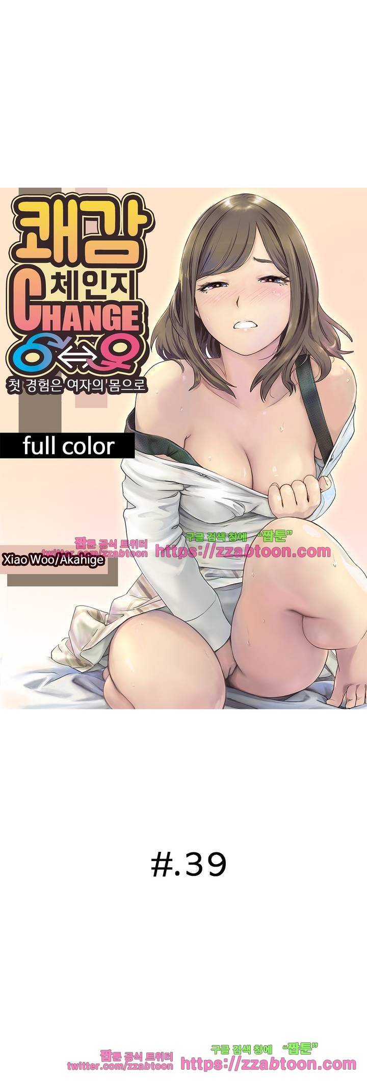 쾌감 체인지 39화 1