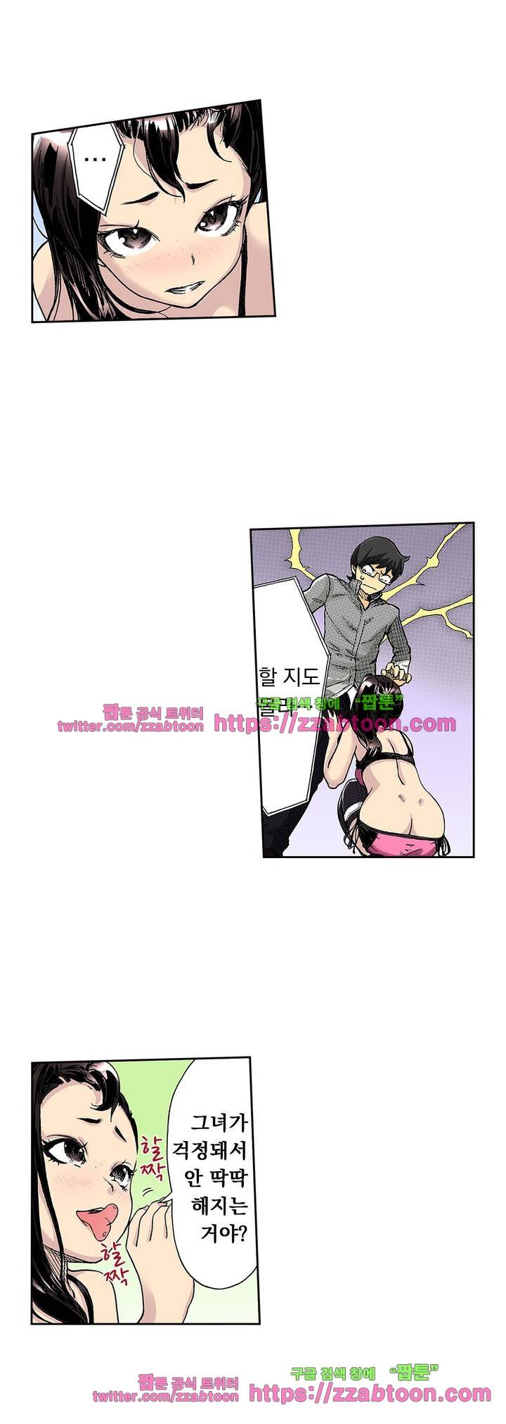 쾌감 체인지 39화 3