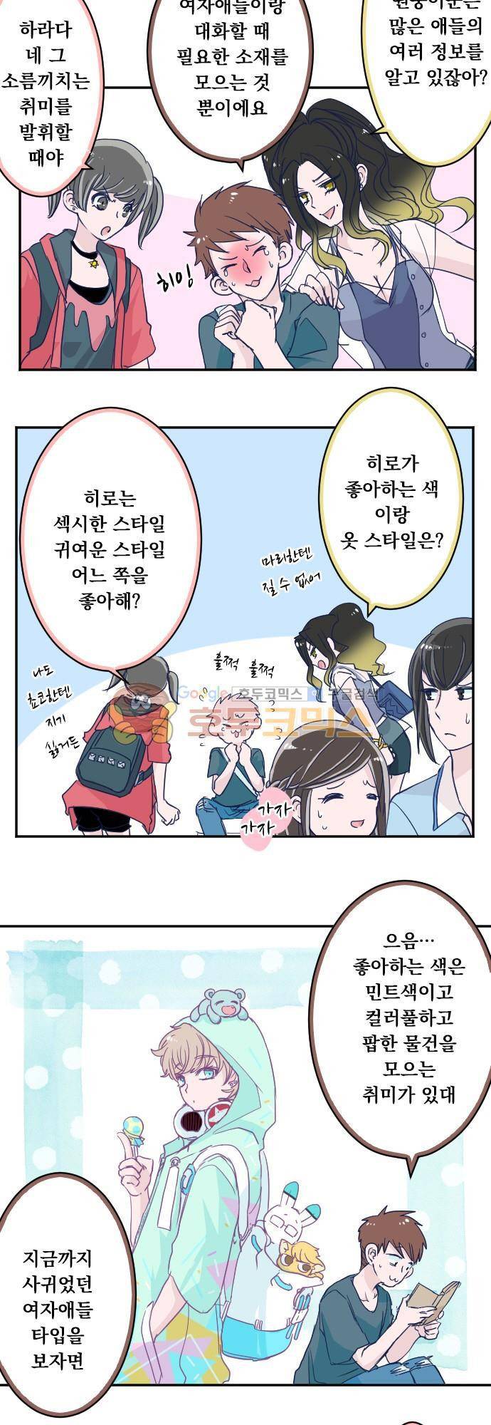 나의 멘탈은 한계입니다 70화 - 새로운 선택 3