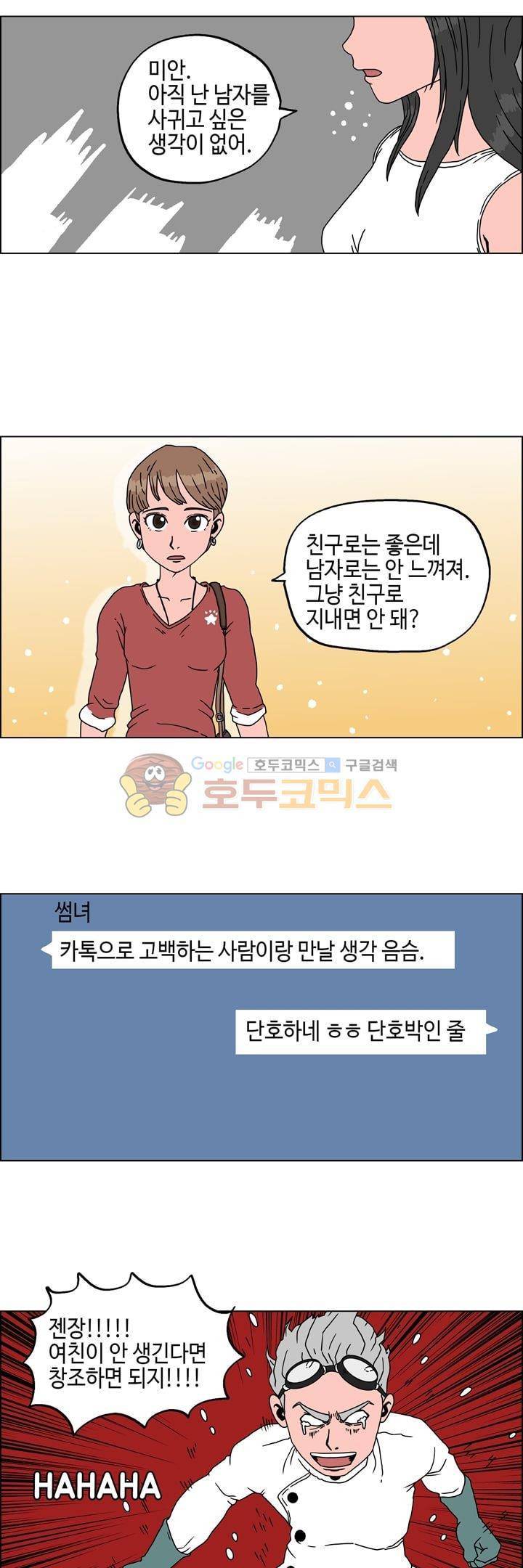 지천명 단편집 11화 - 창조연애 1
