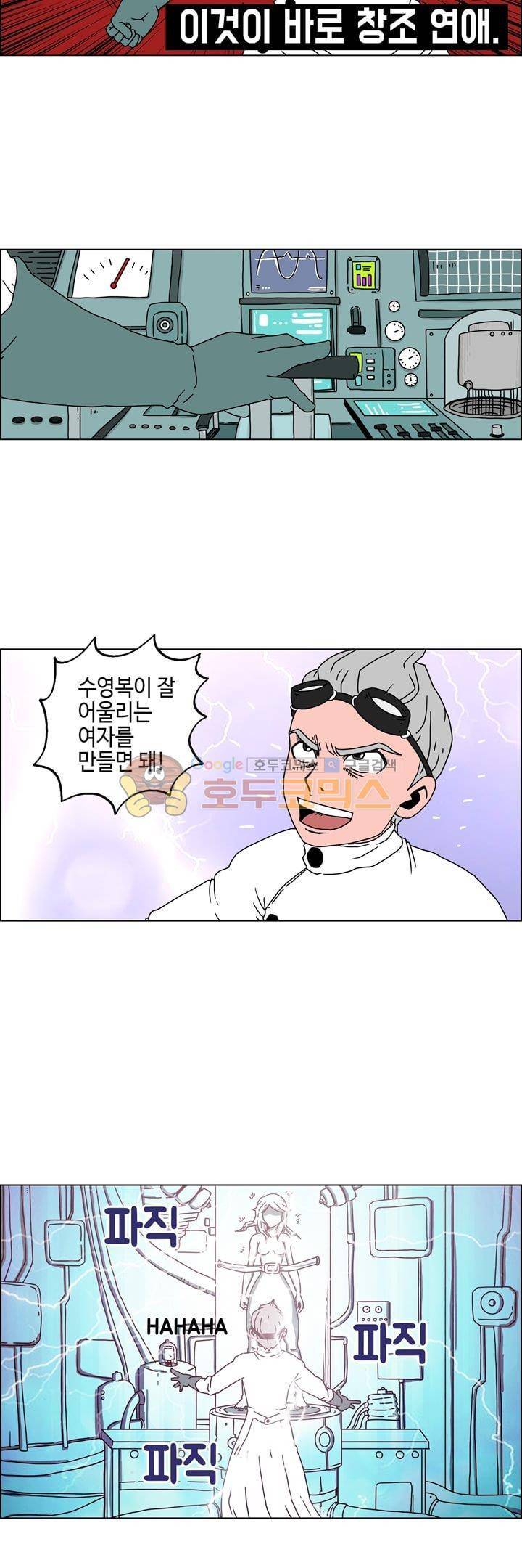 지천명 단편집 11화 - 창조연애 2